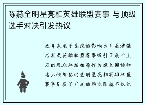 陈赫全明星亮相英雄联盟赛事 与顶级选手对决引发热议